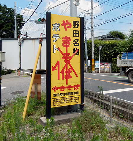 野田のやきそば閉店