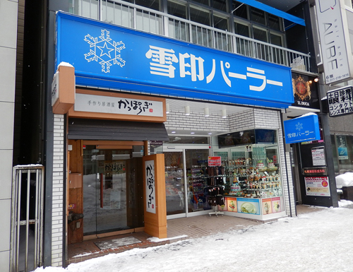 雪印パーラー本店