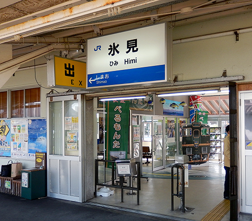 JR氷見線氷見駅