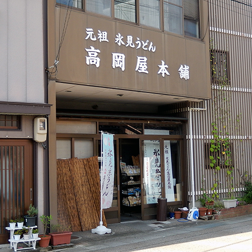 高岡屋本舗