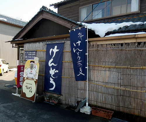 けんぞう蕎麦