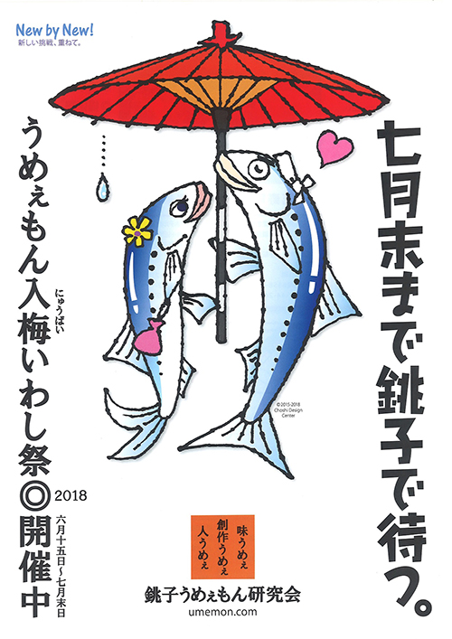 いわし祭り2018