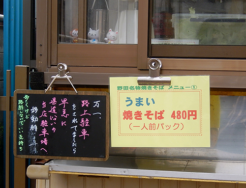 うまい焼きそば480円