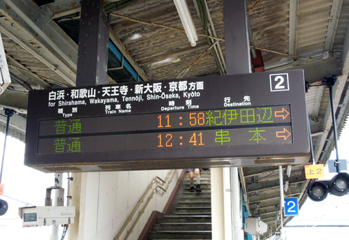 紀伊勝浦駅で