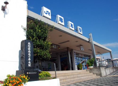 JR紀勢本線串本駅