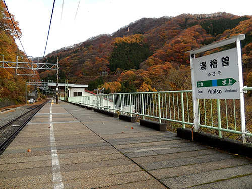 	下り越後湯沢方面