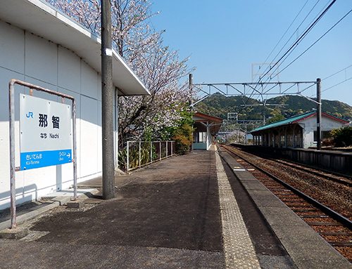 JR紀勢本線那智駅