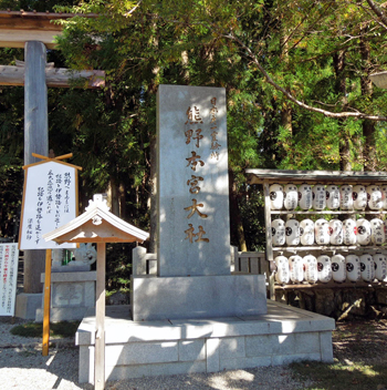 熊野本宮大社