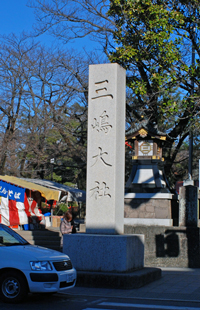 三嶋大社鳥居前