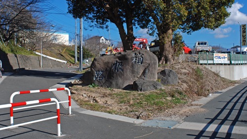 箱根路の石碑