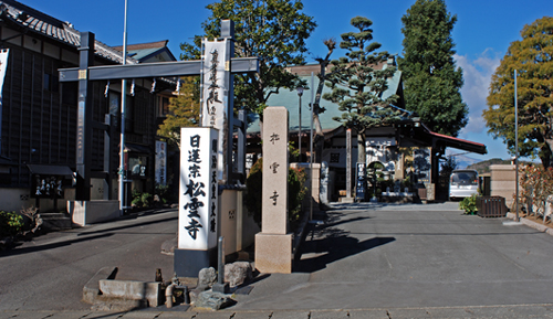 日蓮宗松雲寺